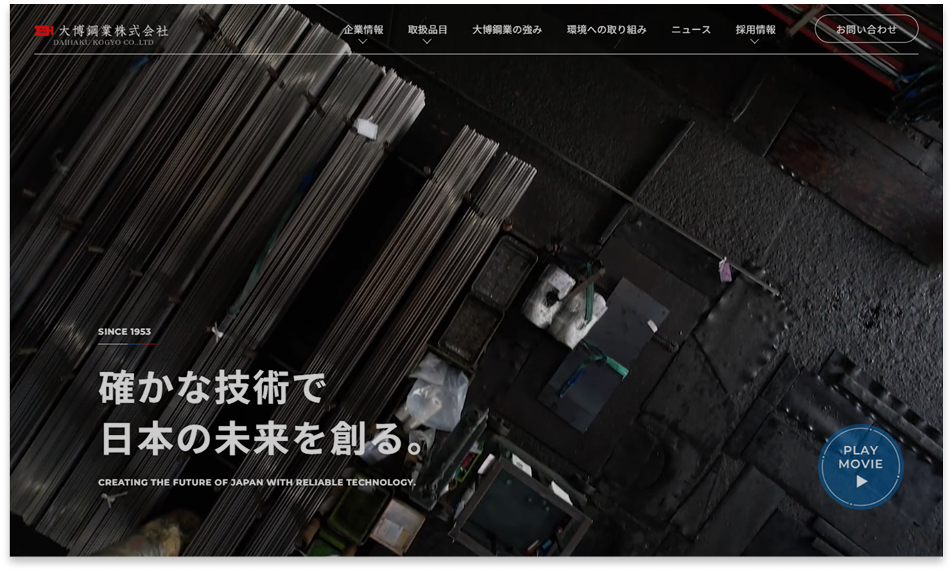 大博鋼業様