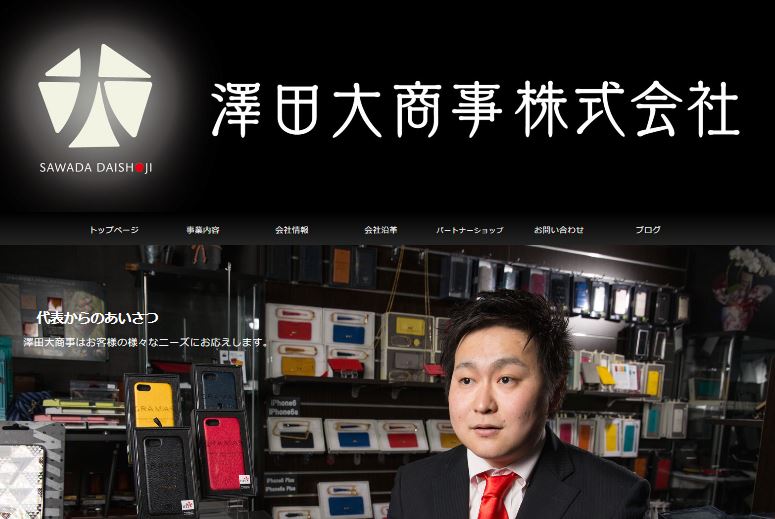 神戸市西区の澤田大商事　株式会社様のホームページを制作させていただきました！