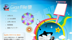 大容量のファイルをまとめて送れる【ギガファイル便】無料