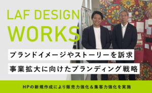 ブランドイメージやストーリーを訴求 事業拡大に向けたブランディング戦略 カリテエブリ様 HPの新規作成により販売力強化＆集客力強化を実施