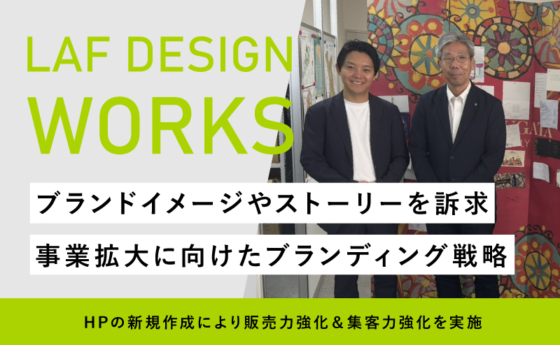 ブランドイメージやストーリーを訴求 事業拡大に向けたブランディング戦略 カリテエブリ様 HPの新規作成により販売力強化＆集客力強化を実施